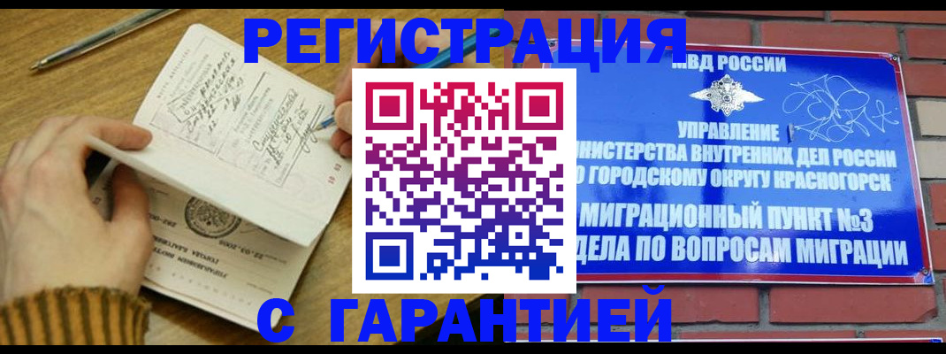 временная регистрация собственник в Лениногорске