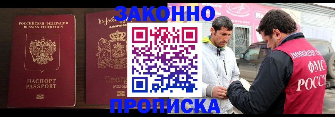 прописка иностранных граждан в Лениногорске